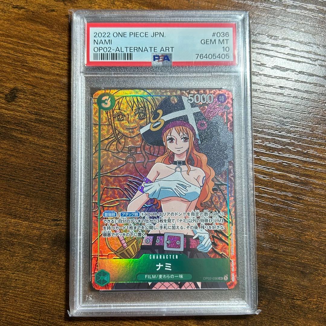 ナミ psa10 パラレル OP02-036