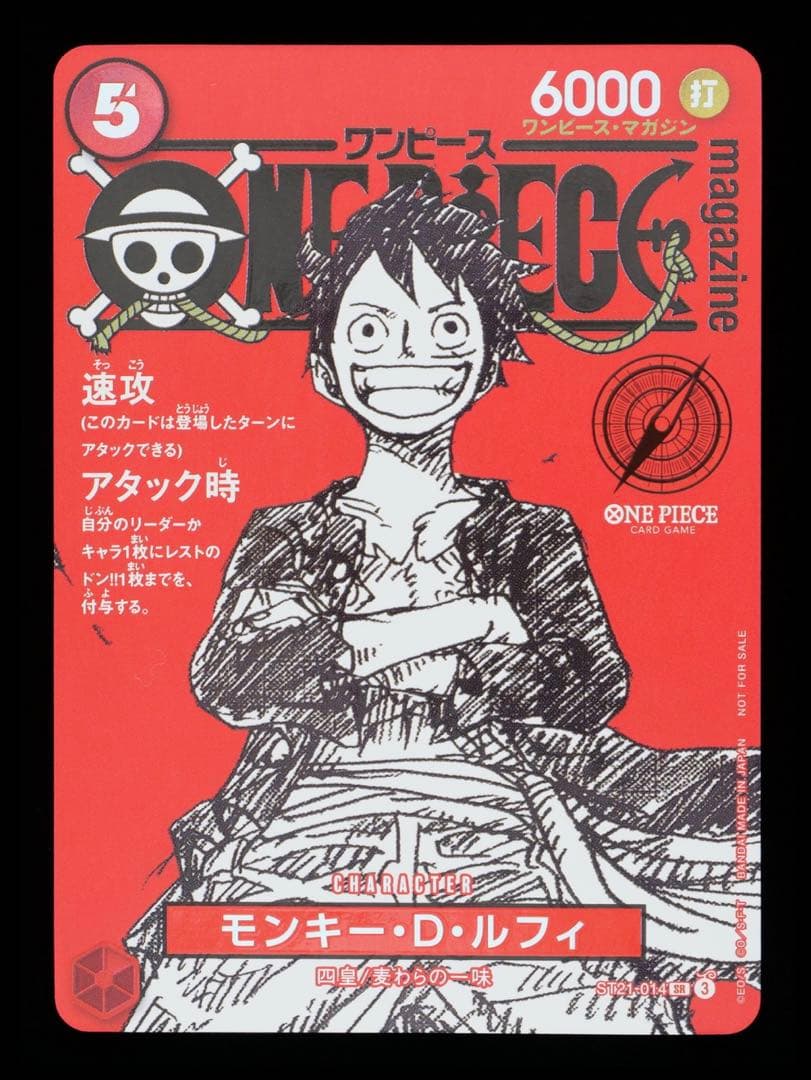 【グエン フー テー トウン】 Gemix10Blackマガジン ルフィ