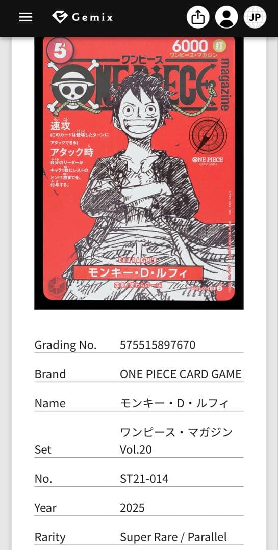 【グエン フー テー トウン】 Gemix10Blackマガジン ルフィ