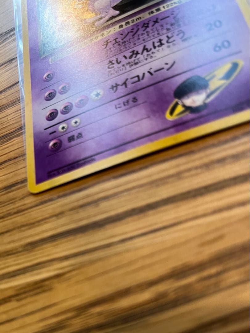 ぶ*く様 R団のミュウツー 旧裏　ポケモンカード