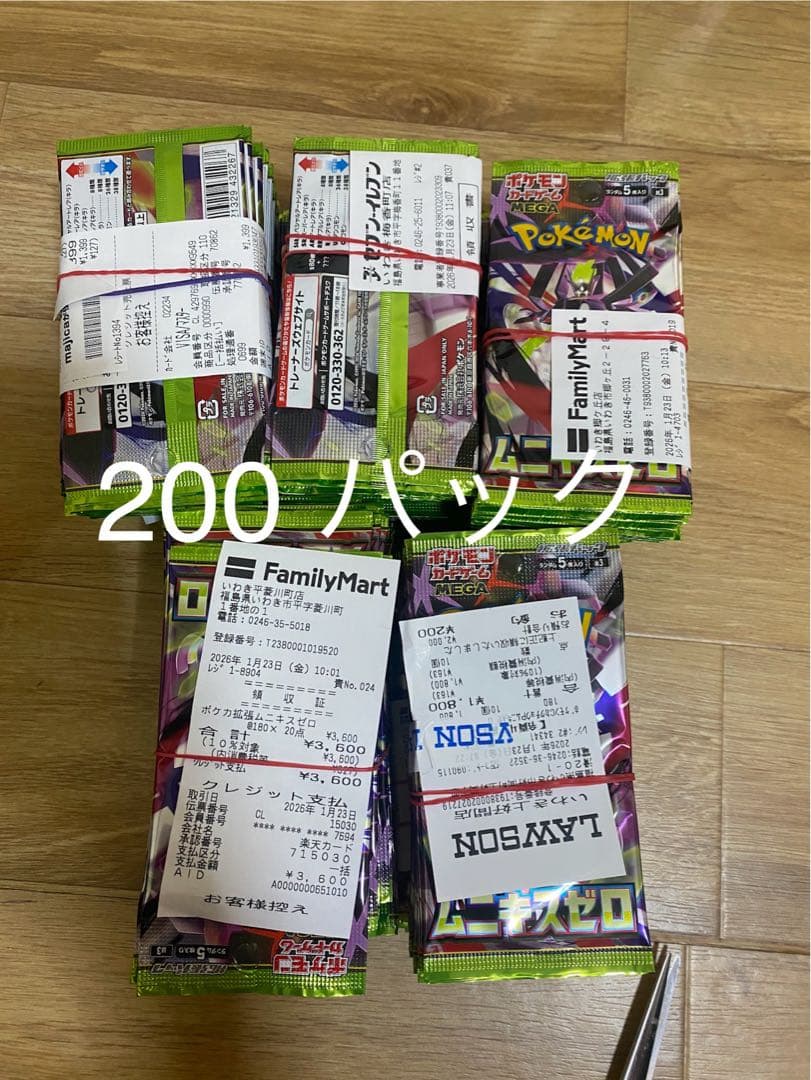 ポケモンカードゲーム ムニキスゼロ(バラ200パック) 請求書を発行いたします。