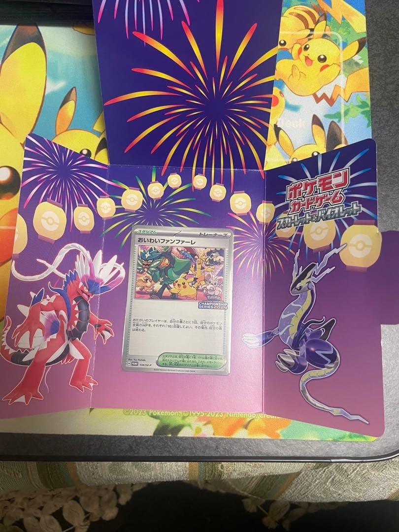 おいわいファンファーレ ２０２４　２０２５