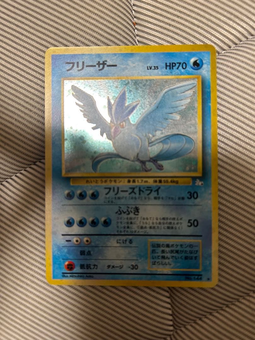 ポケモンカードゲーム　ポケカ　旧裏　フリーザー(R)第3弾拡張パック化石の秘密