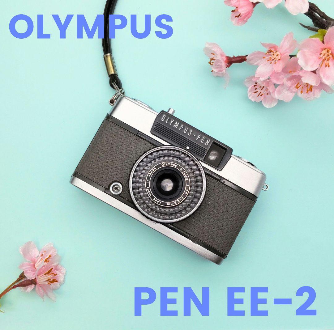 整備済完動品◆美品【ブログで人気のハーフカメラ】OLYMPUS PEN EE-2