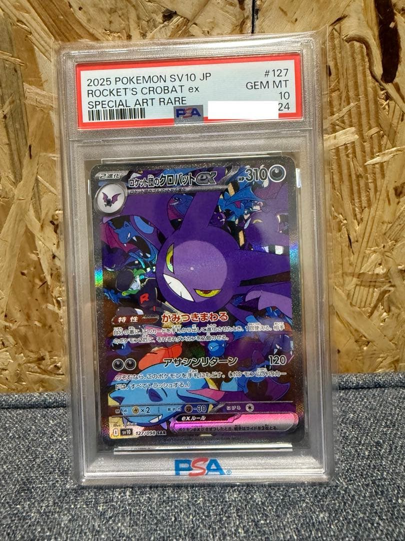 ポケモンカード　ロケット団のクロバット　sar psa10