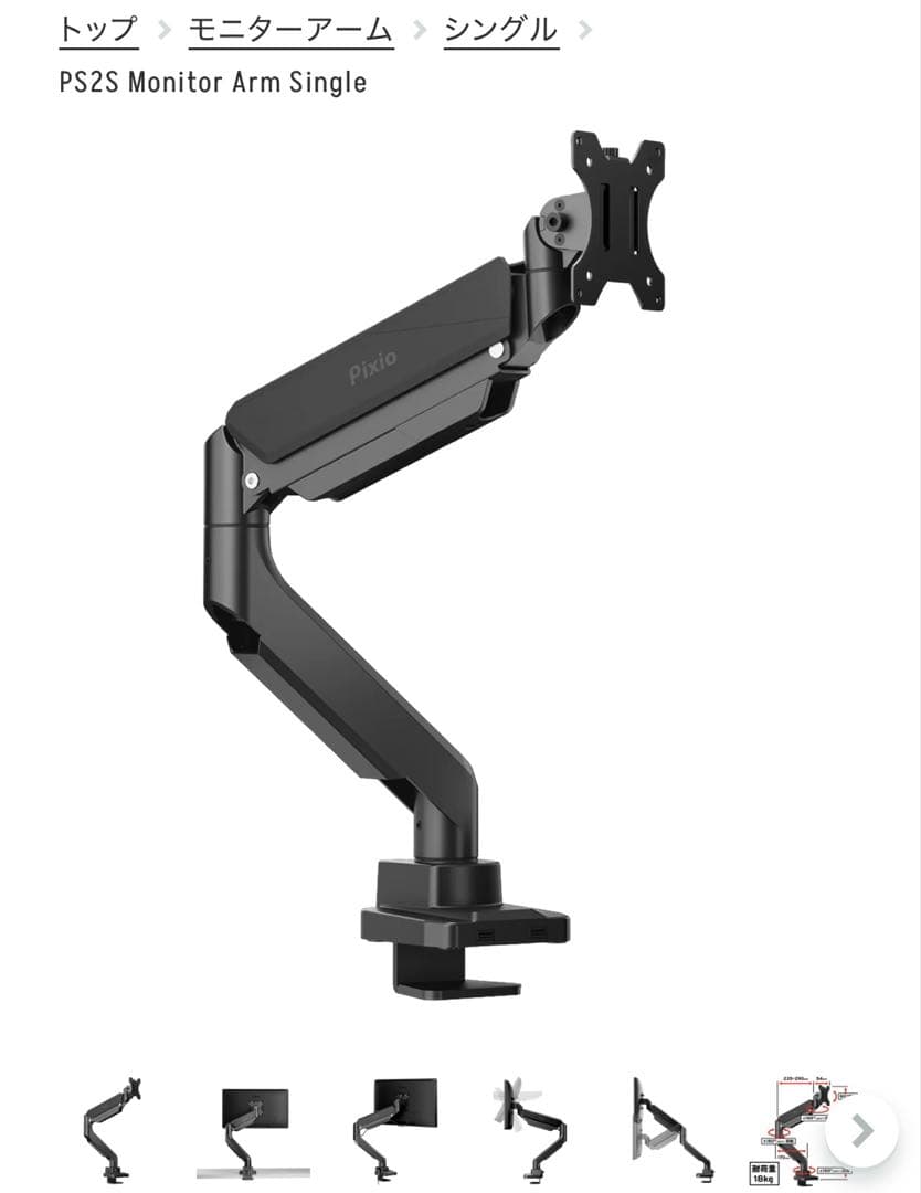 Pixio PS2S モニターアーム シングル 黒 ブラック