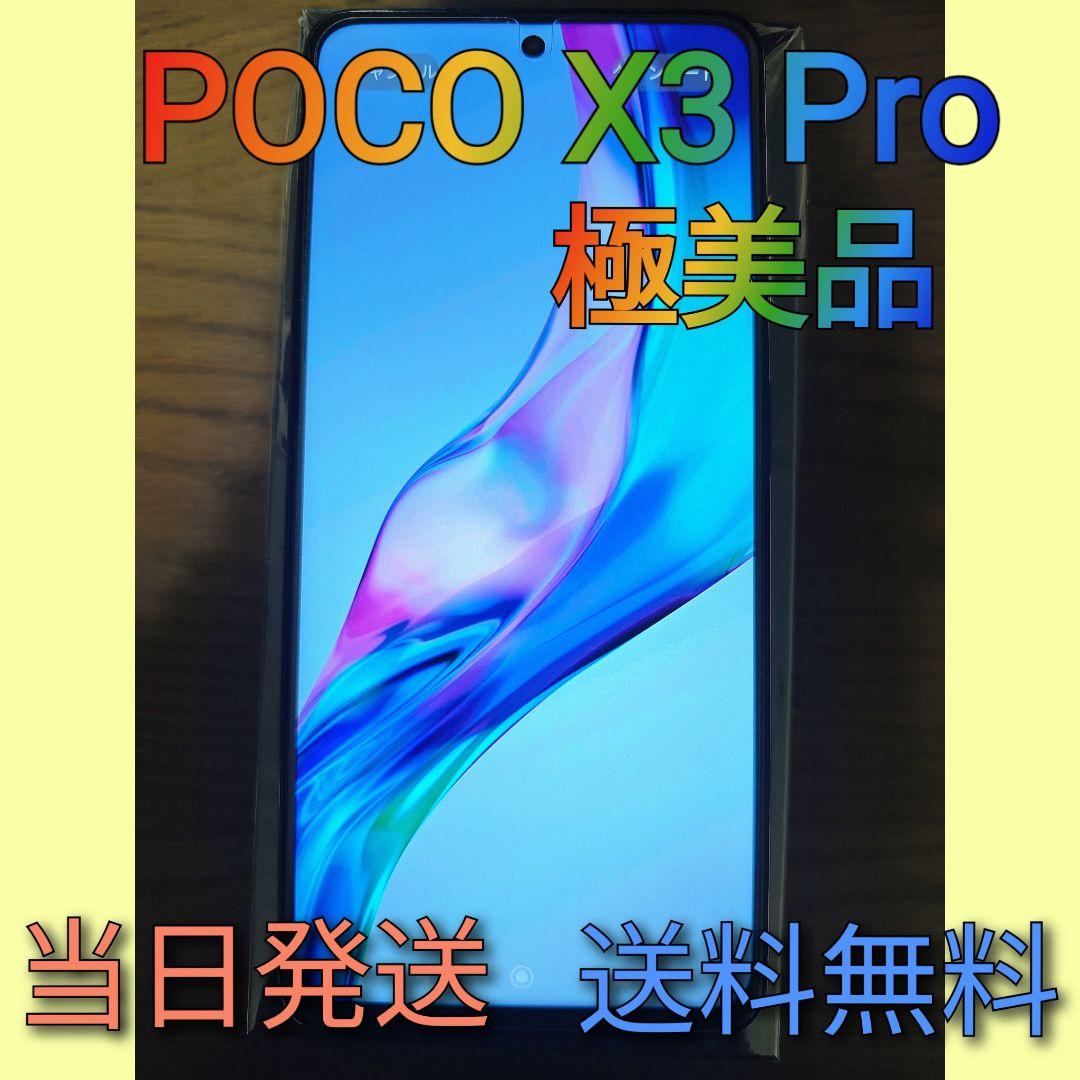 ​【ゲーミング名機】POCO X3 Pro ローズゴールド【8GB/256GB】