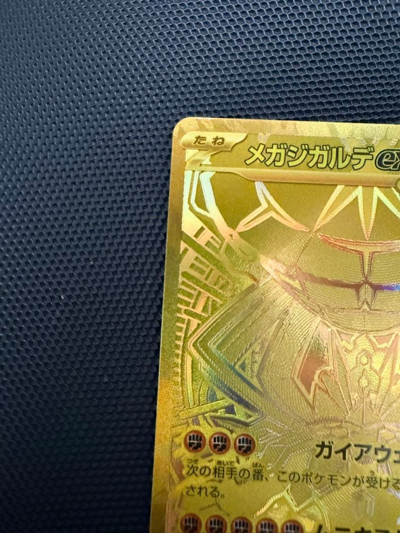 ポケモンカードムニキスゼロ　メガジガルデexMUR