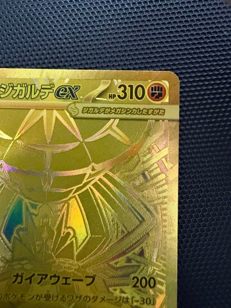 ポケモンカードムニキスゼロ　メガジガルデexMUR