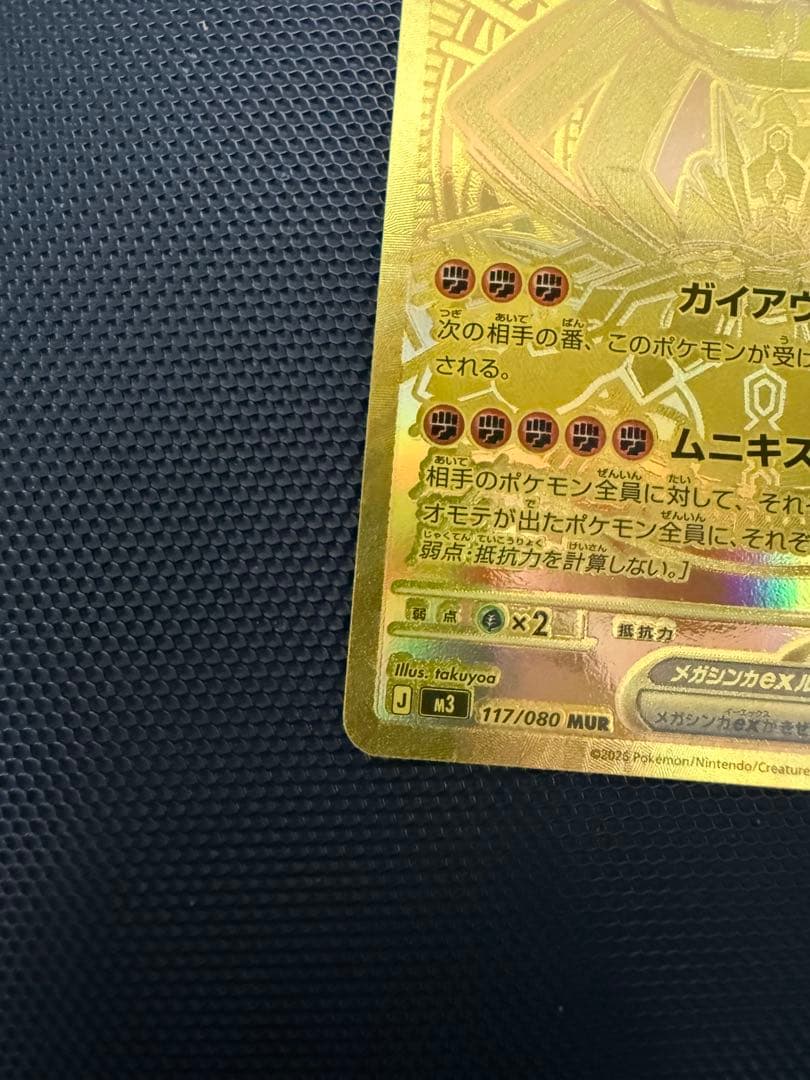 ポケモンカードムニキスゼロ　メガジガルデexMUR