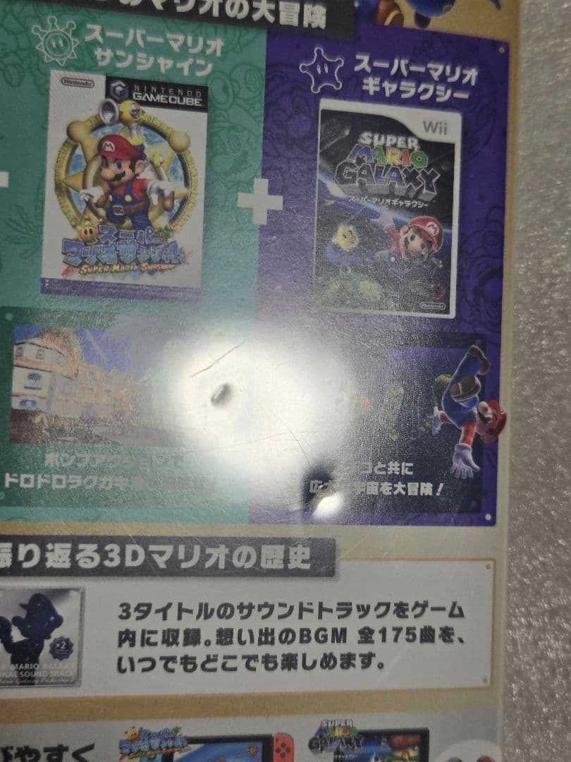 【24時間以内発送・動作確認済】スーパーマリオ 3Dコレクション Switch