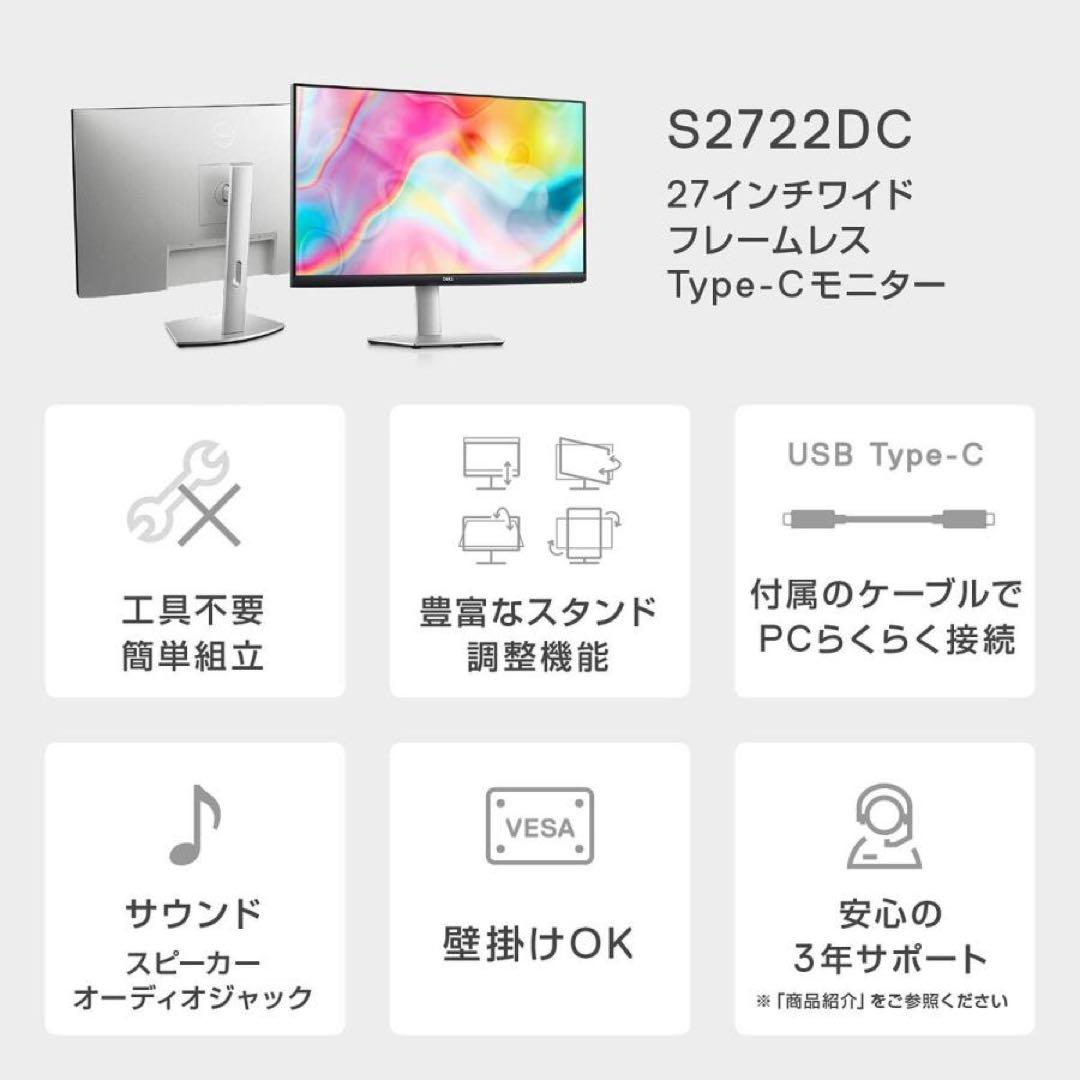 Dell S2722DC 27インチ WQHDモニター