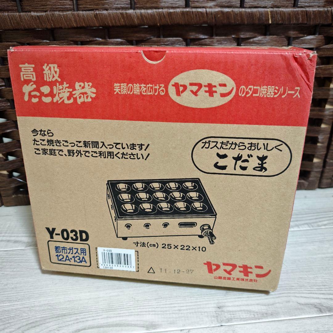 【新品未使用】山岡金属工業「こだま」ヤマキンたこ焼き器 都市ガス Y-03D