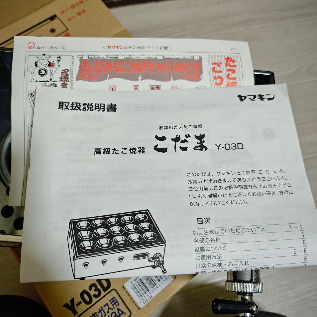 【新品未使用】山岡金属工業「こだま」ヤマキンたこ焼き器 都市ガス Y-03D