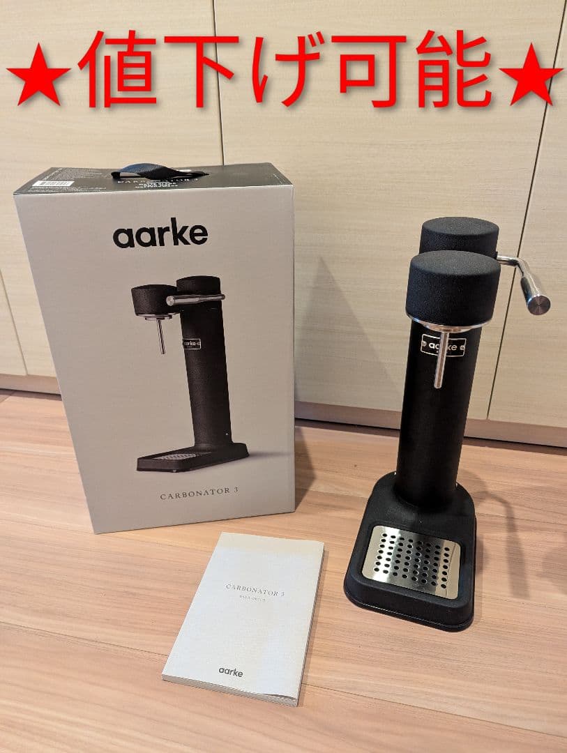 【美品】アールケ AARKE Carbonator 3 カーボネーター 3
