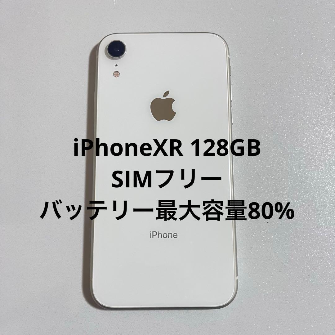 Apple iPhone XR ホワイト 本体のみ 128GB SIMフリー