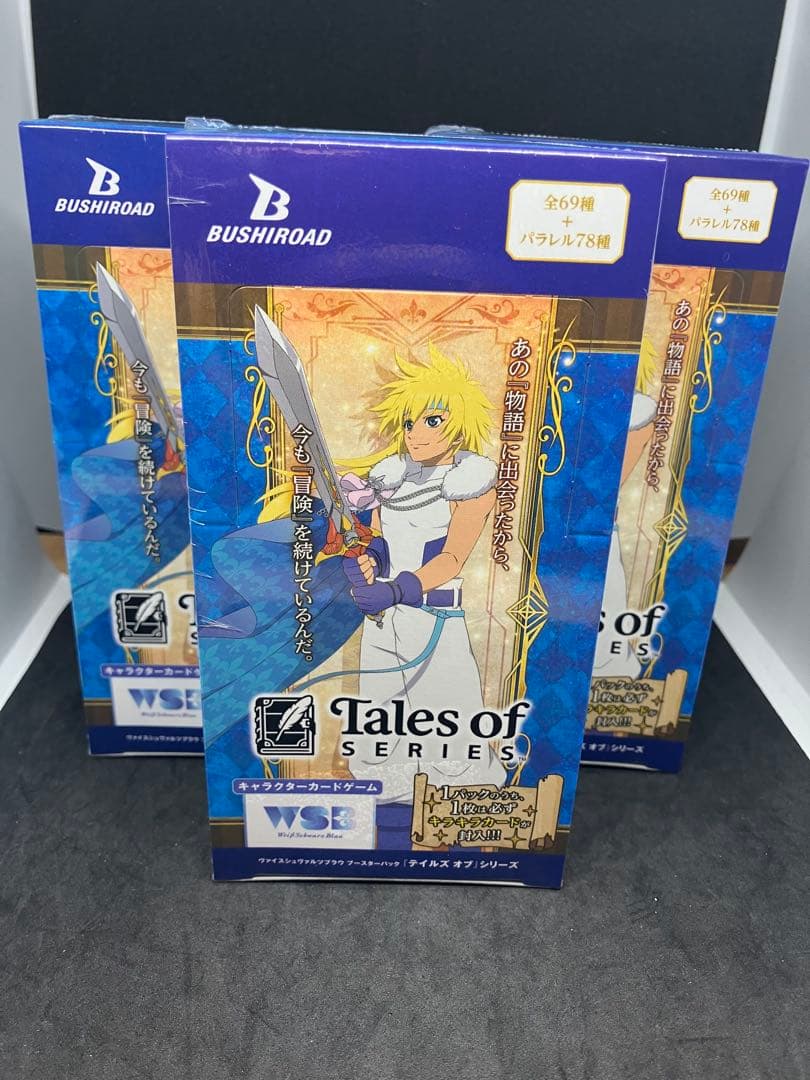 新品 ヴァイスシュヴァルツブラウ テイルズ オブ シリーズ 3BOXセット
