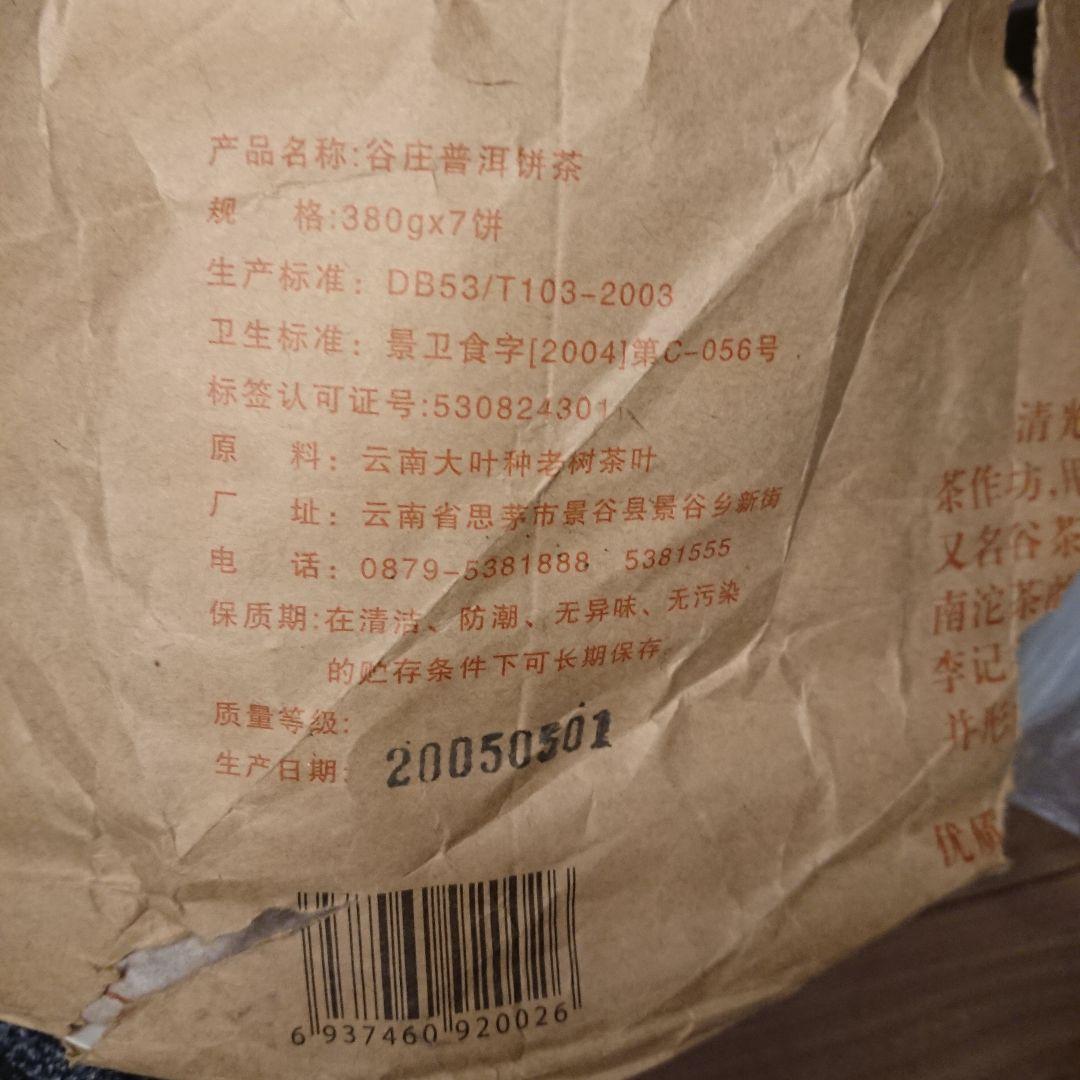 メロン様 プーアル茶5枚