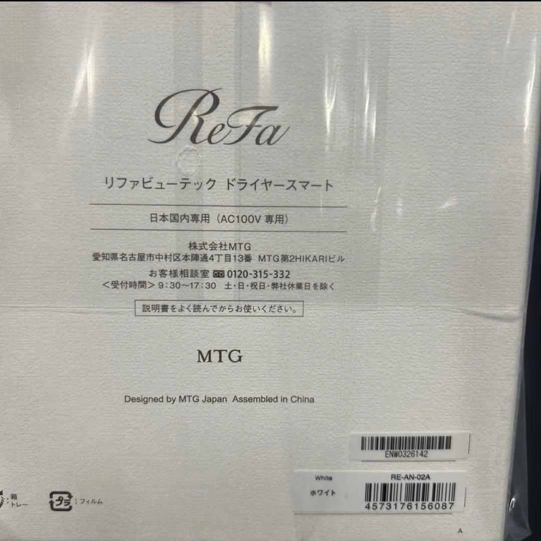 リファ ビューテック ドライヤースマート(値下げ不可)