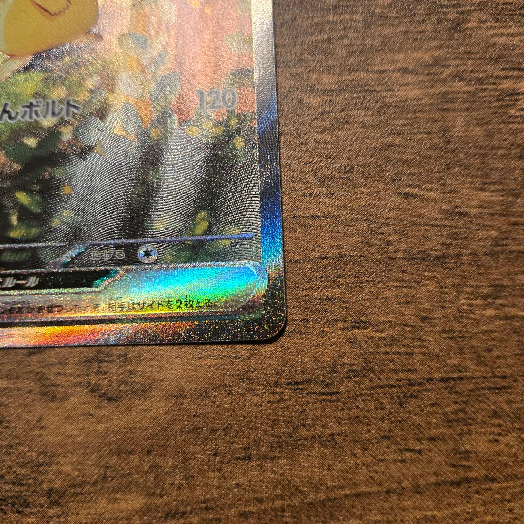 ピカチュウex SAR スタートデッキ100 No.25