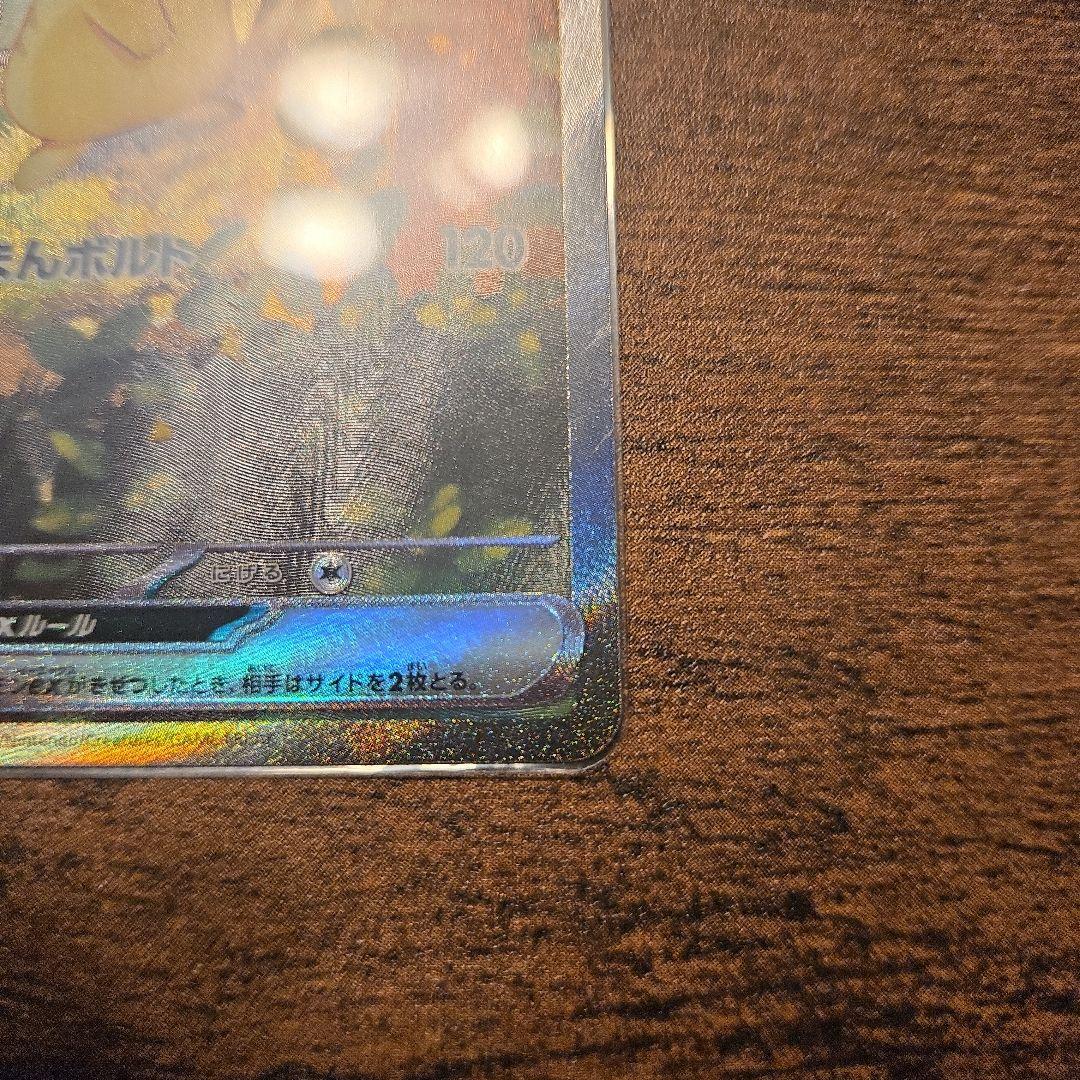 ピカチュウex SAR スタートデッキ100 No.25