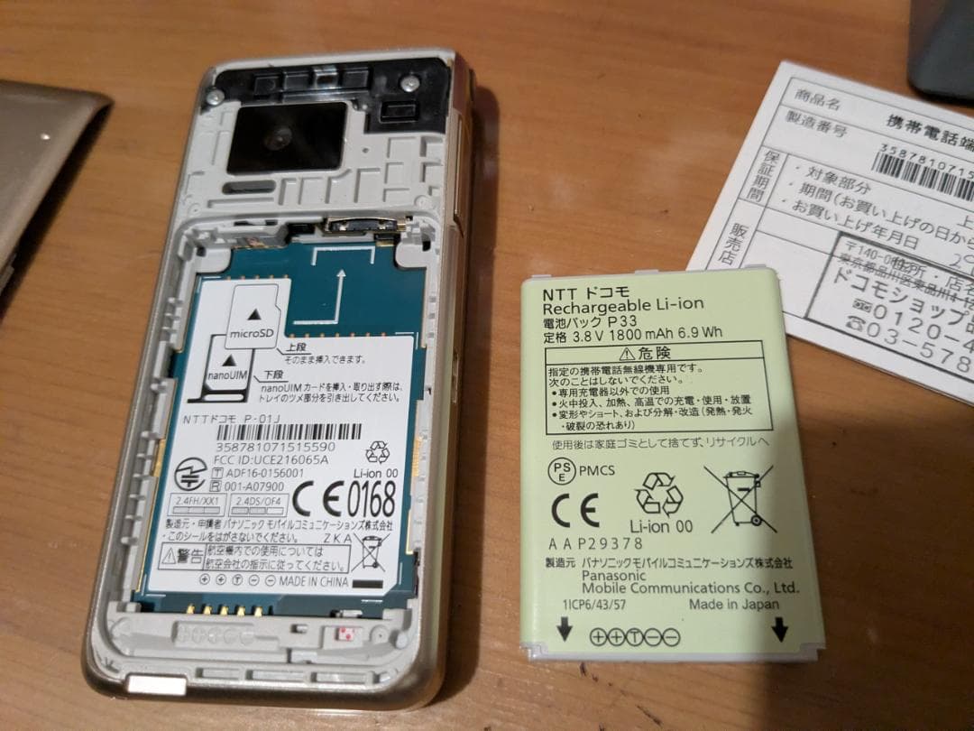 docomo P-Smart ケータイ Panasonic P-01J ゴールド