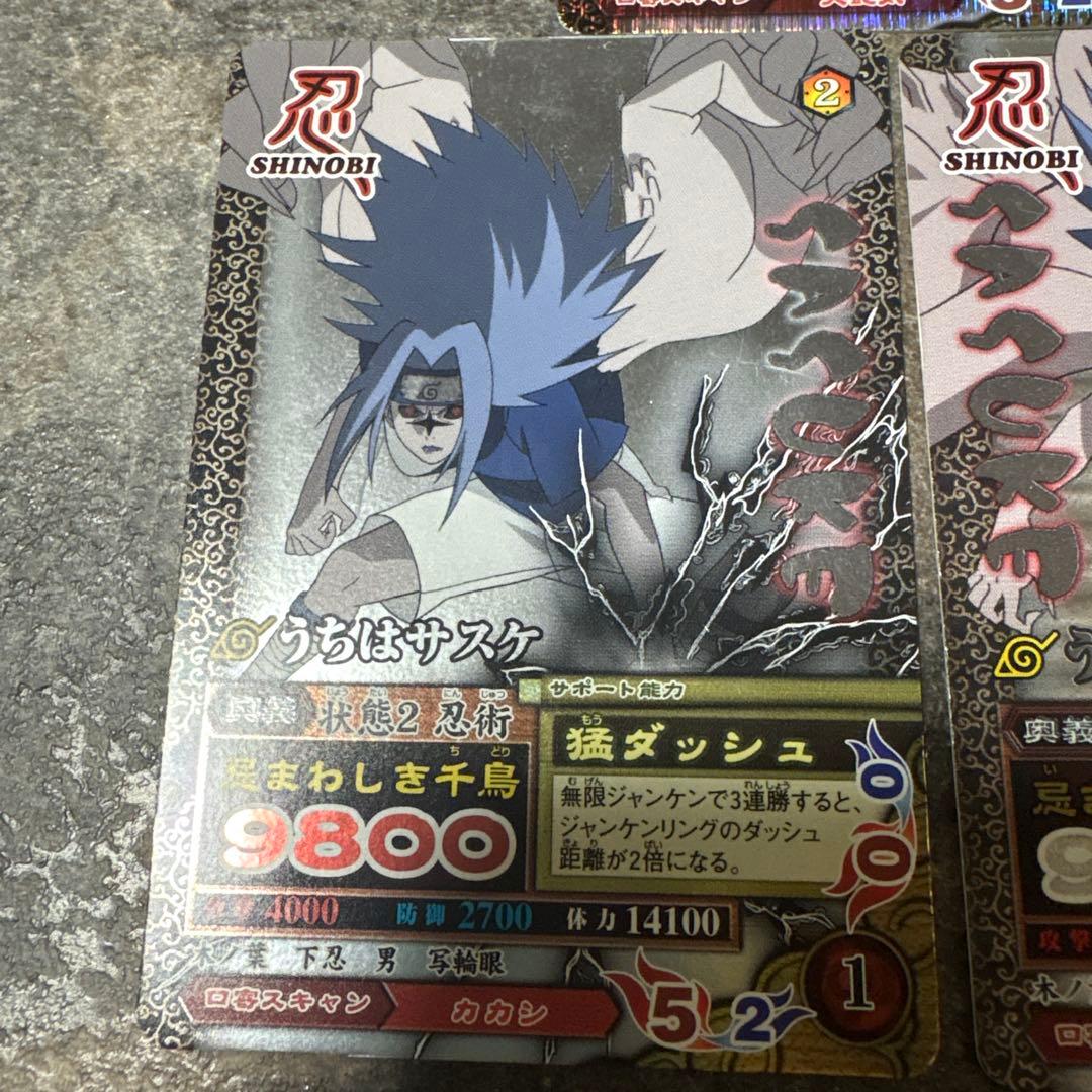 うちはサスケ ナルティメットミッションカードセット ３枚