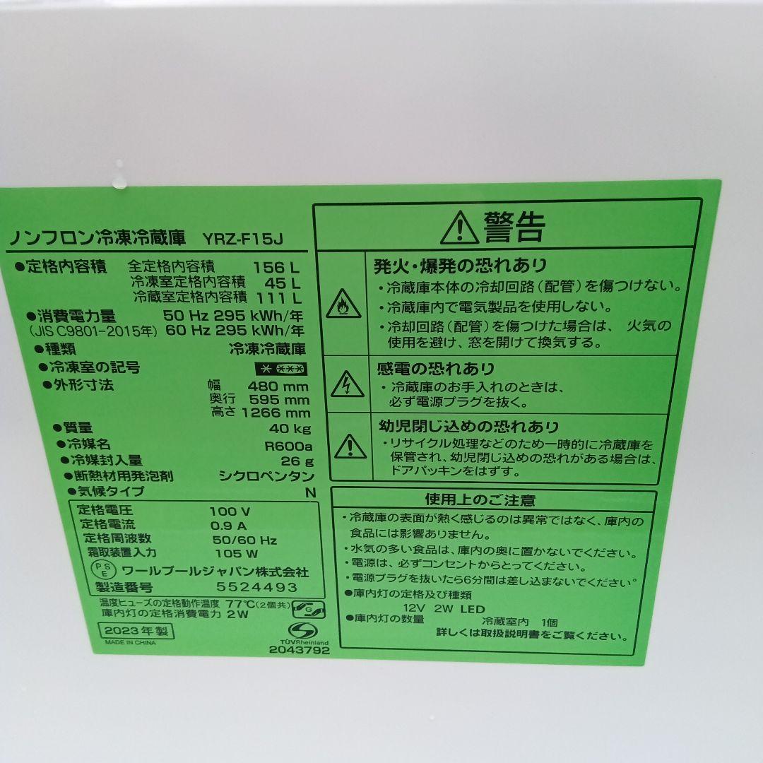 洗濯機　冷蔵庫　2点セット 2023年製　高年式　生活家電　関東限定