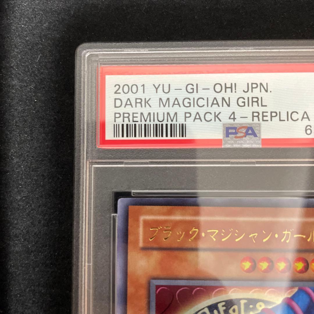 PSA8遊戯王 ブラック・マジシャンガールP4-01 プレミアムパック4