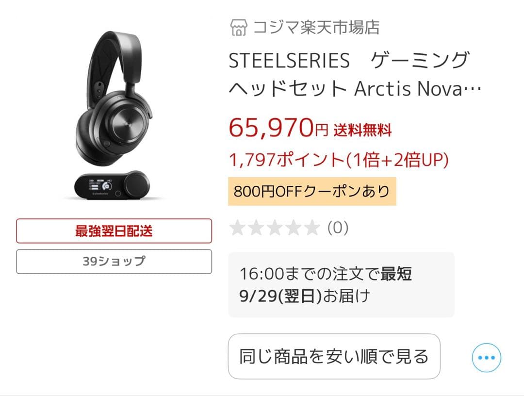 SteelSeries Arctis Nova Pro Wireless 新品
