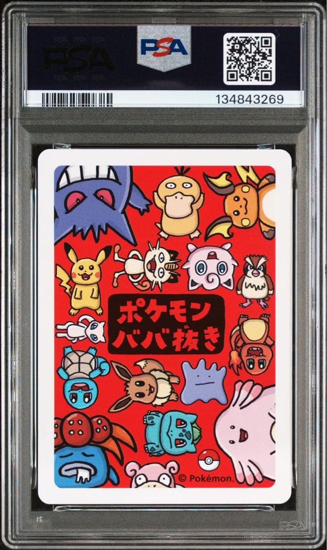 PSA10 ゲンガー ゲ～ンガ～！ ポケモンババ抜き　3枚　3連番