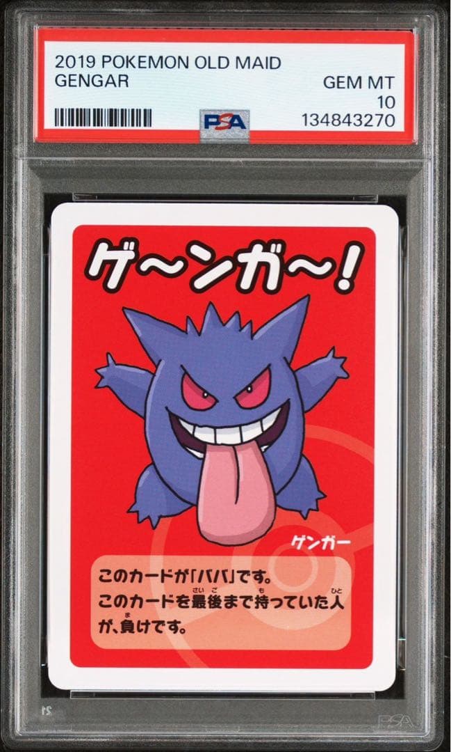 PSA10 ゲンガー ゲ～ンガ～！ ポケモンババ抜き　3枚　3連番