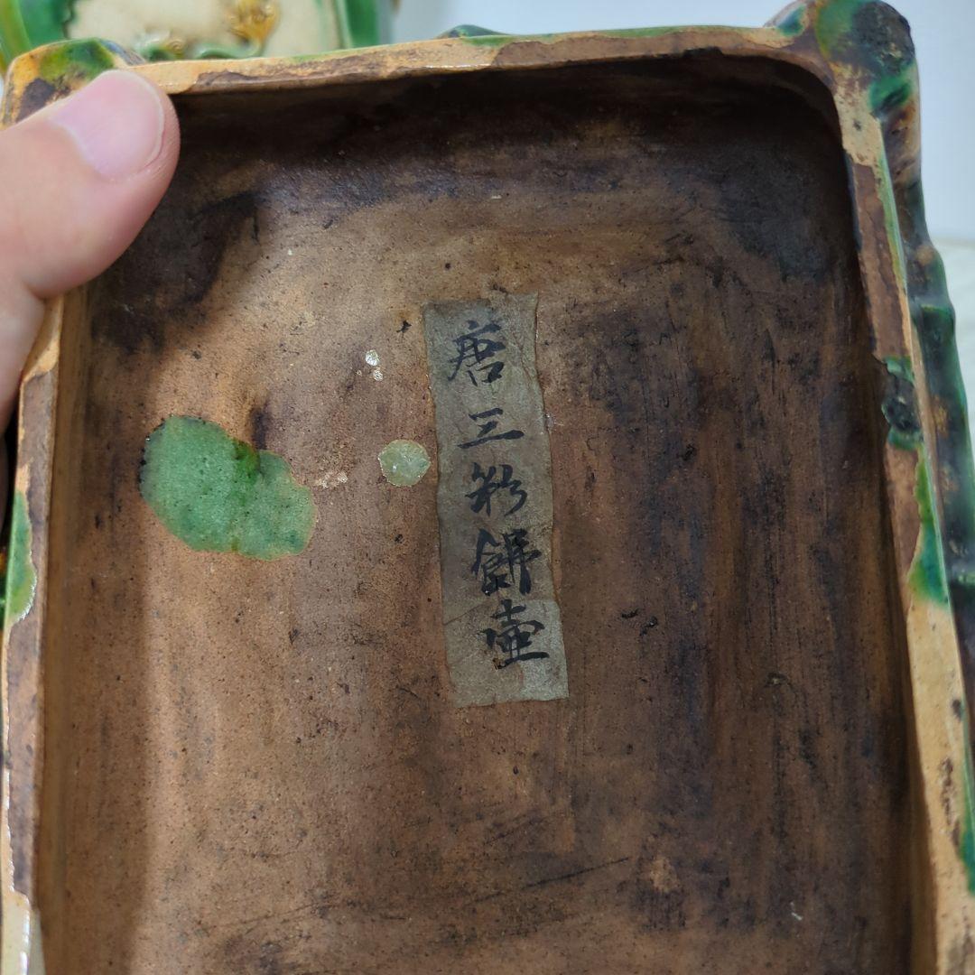 三彩象双耳象蓋餅壺 唐三彩 242