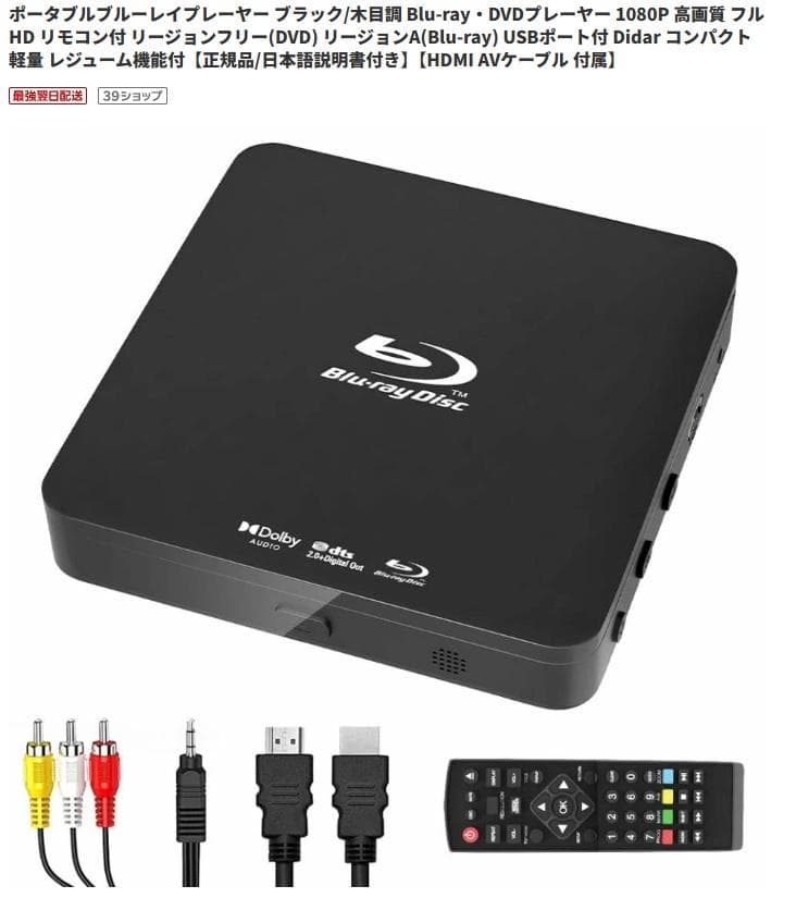 Blu-ray Disc プレーヤー