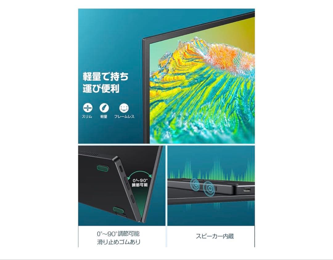 【オマケ付】15.6インチ モバイルディスプレイ