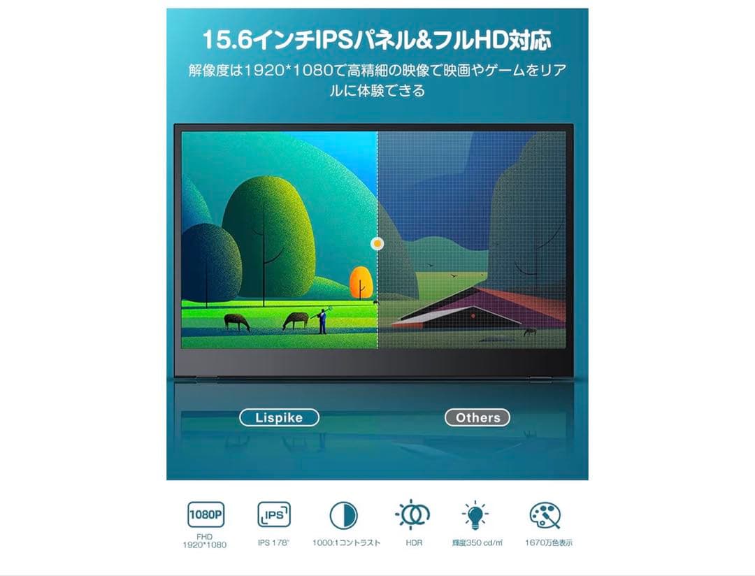 【オマケ付】15.6インチ モバイルディスプレイ