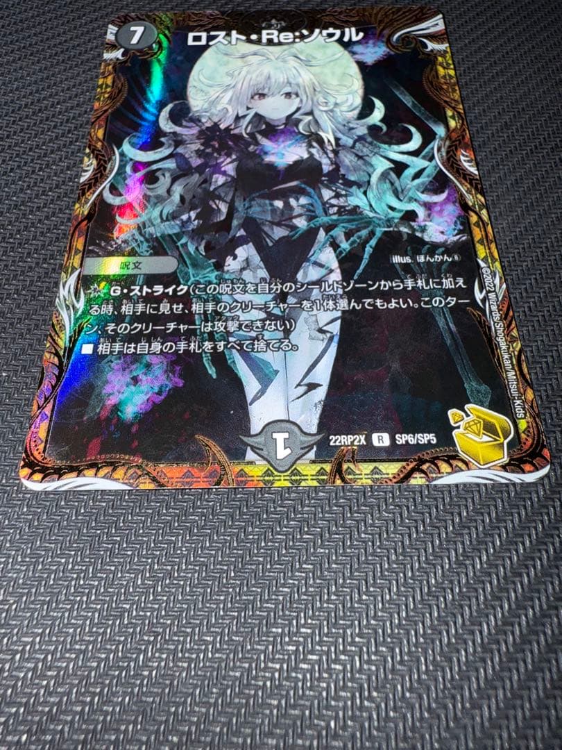 デュエル・マスターズ　ロスト・Re：ソウル　金トレジャー