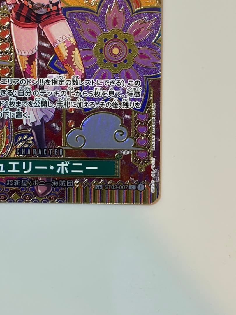 ワンピースカード ボニー SP ST02-007