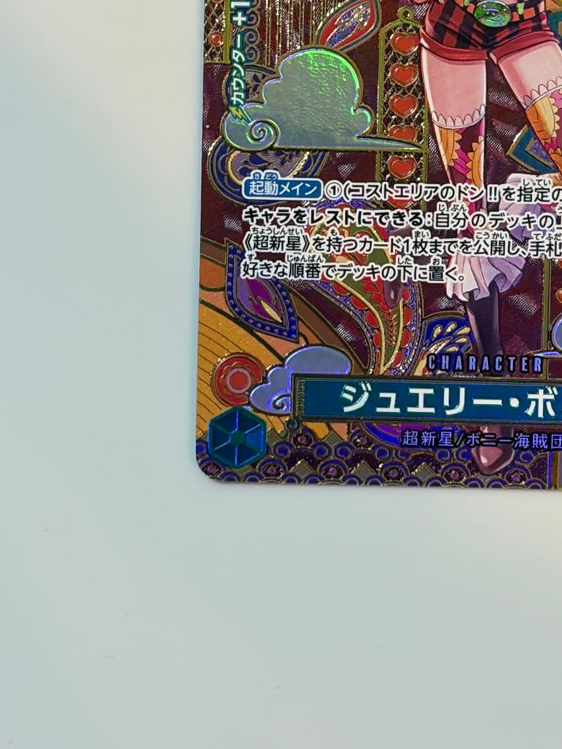 ワンピースカード ボニー SP ST02-007