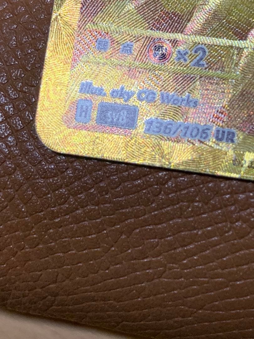 あ*は様 【美品】ピカチュウex UR (ゴールド) sv8 超電ブレイカー