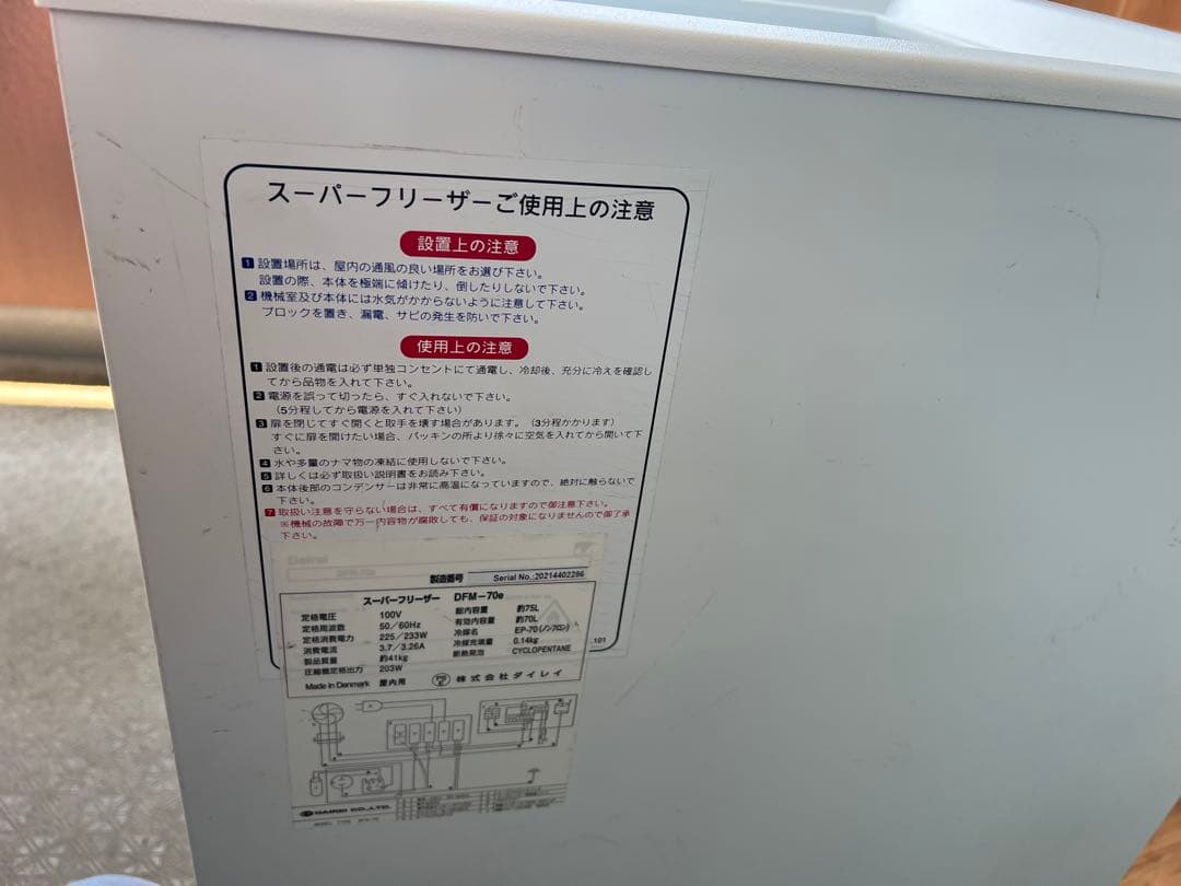 ダイレイ　超低温冷凍庫-60度　DFM-70e冷凍庫