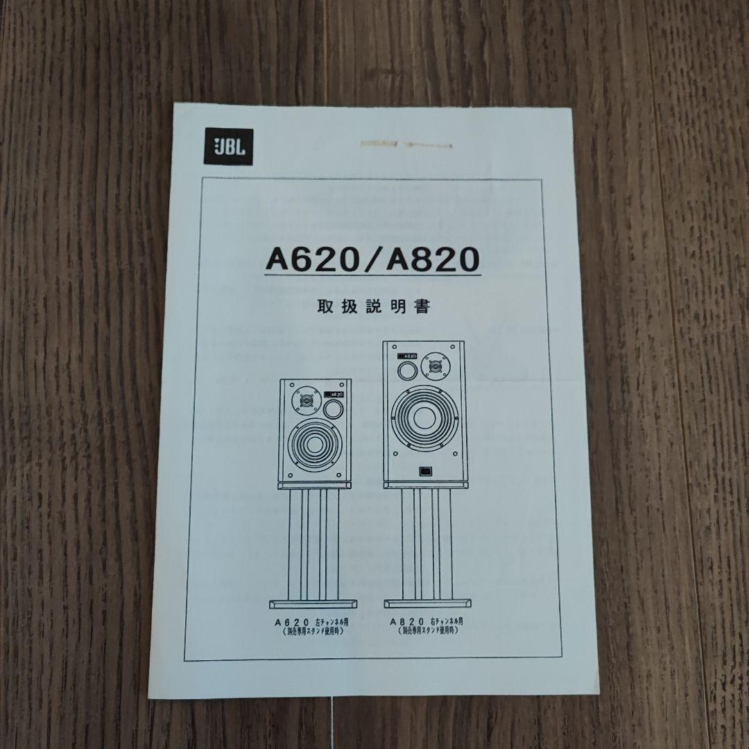 JBL A620 スピーカー ペア