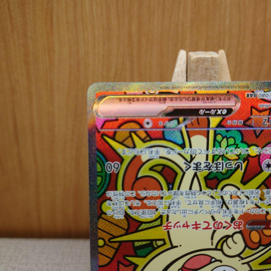 ニャースex SAR [M3 114/080]