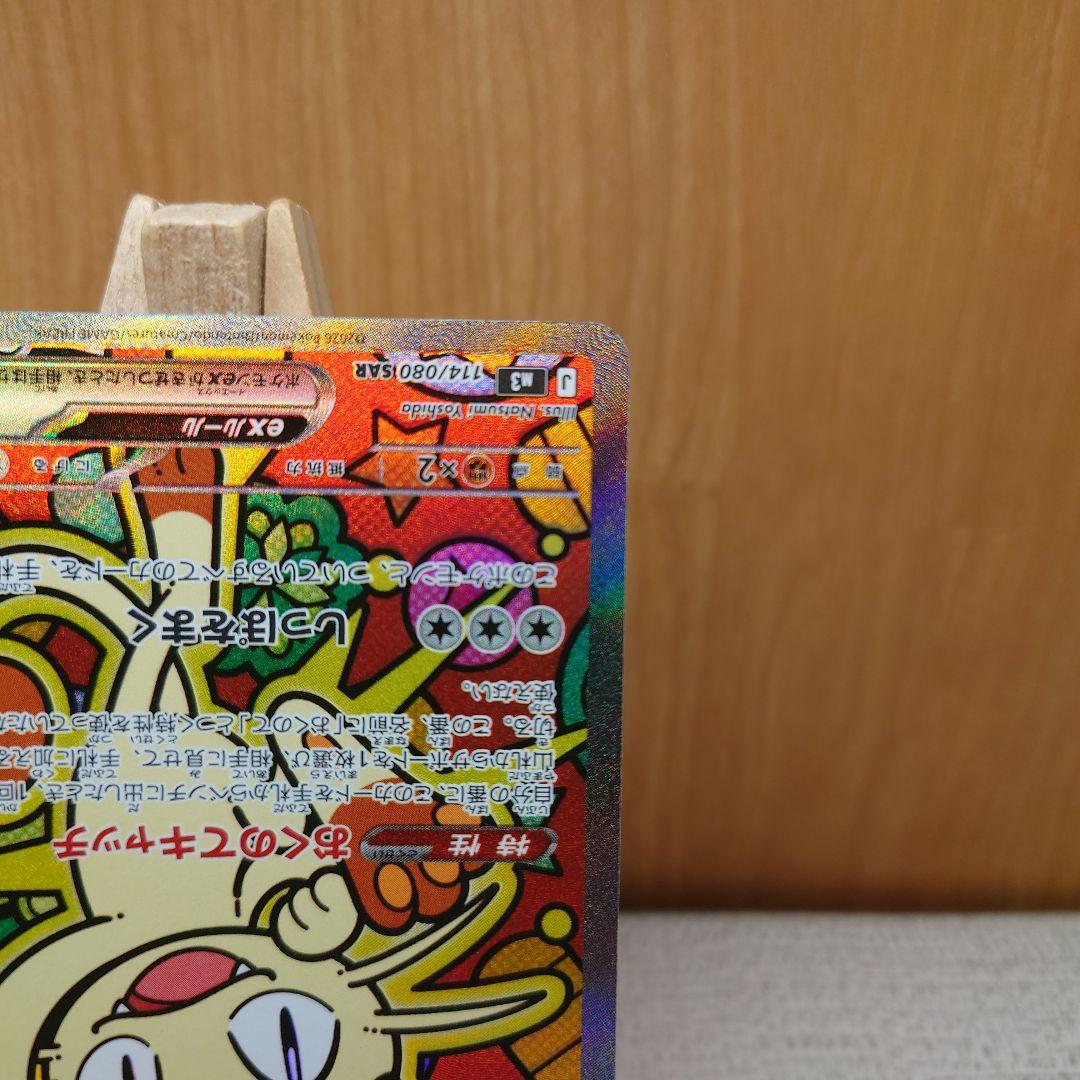 ニャースex SAR [M3 114/080]