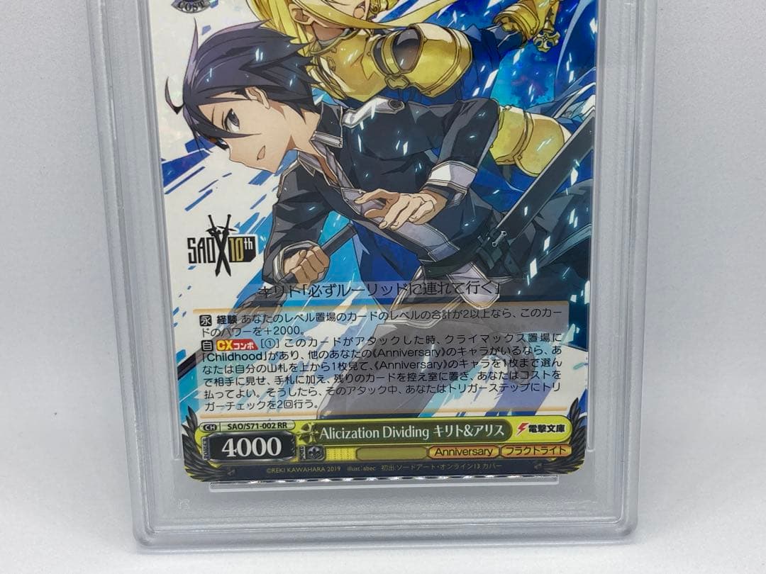 PSA 10 キリト&アリス SAO/S71-002 RR