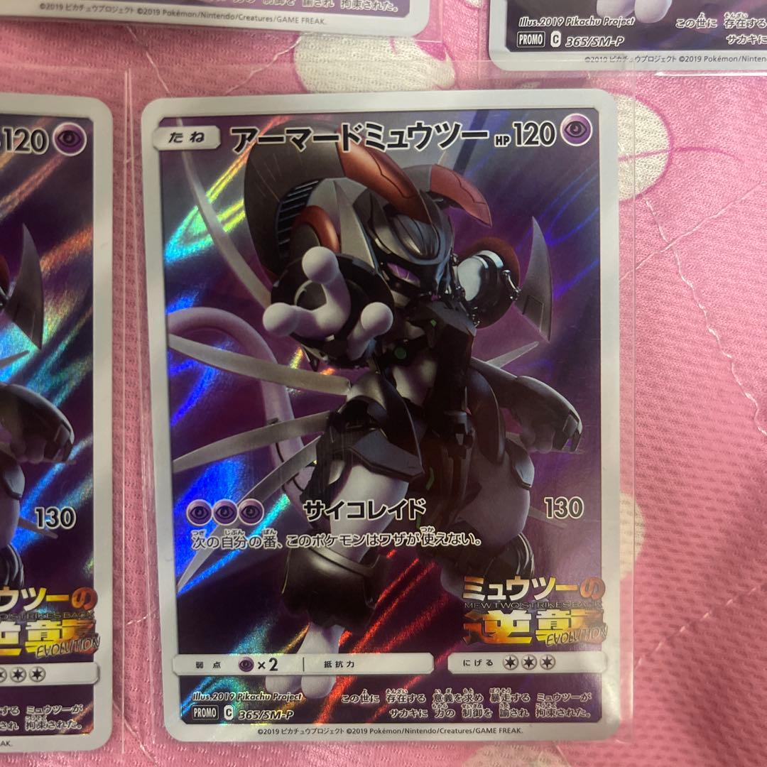 アーマードミュウツー ポケモンカード 5枚セット