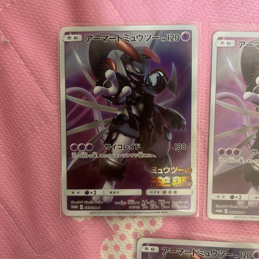 アーマードミュウツー ポケモンカード 5枚セット