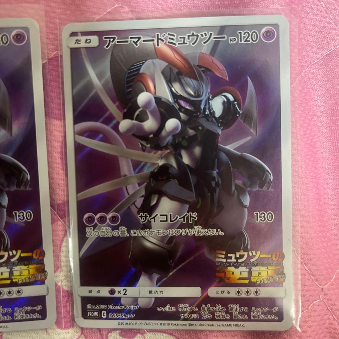 アーマードミュウツー ポケモンカード 5枚セット
