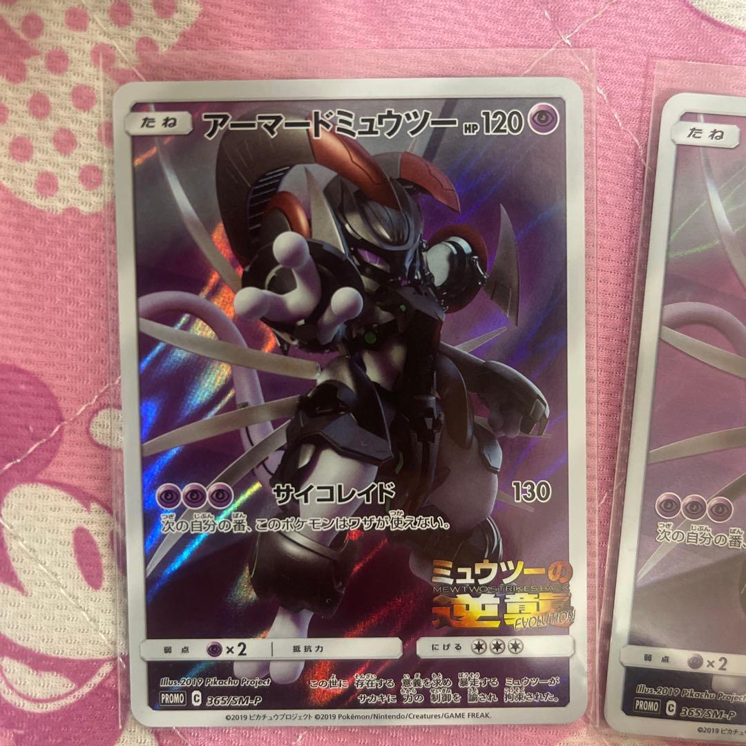アーマードミュウツー ポケモンカード 5枚セット