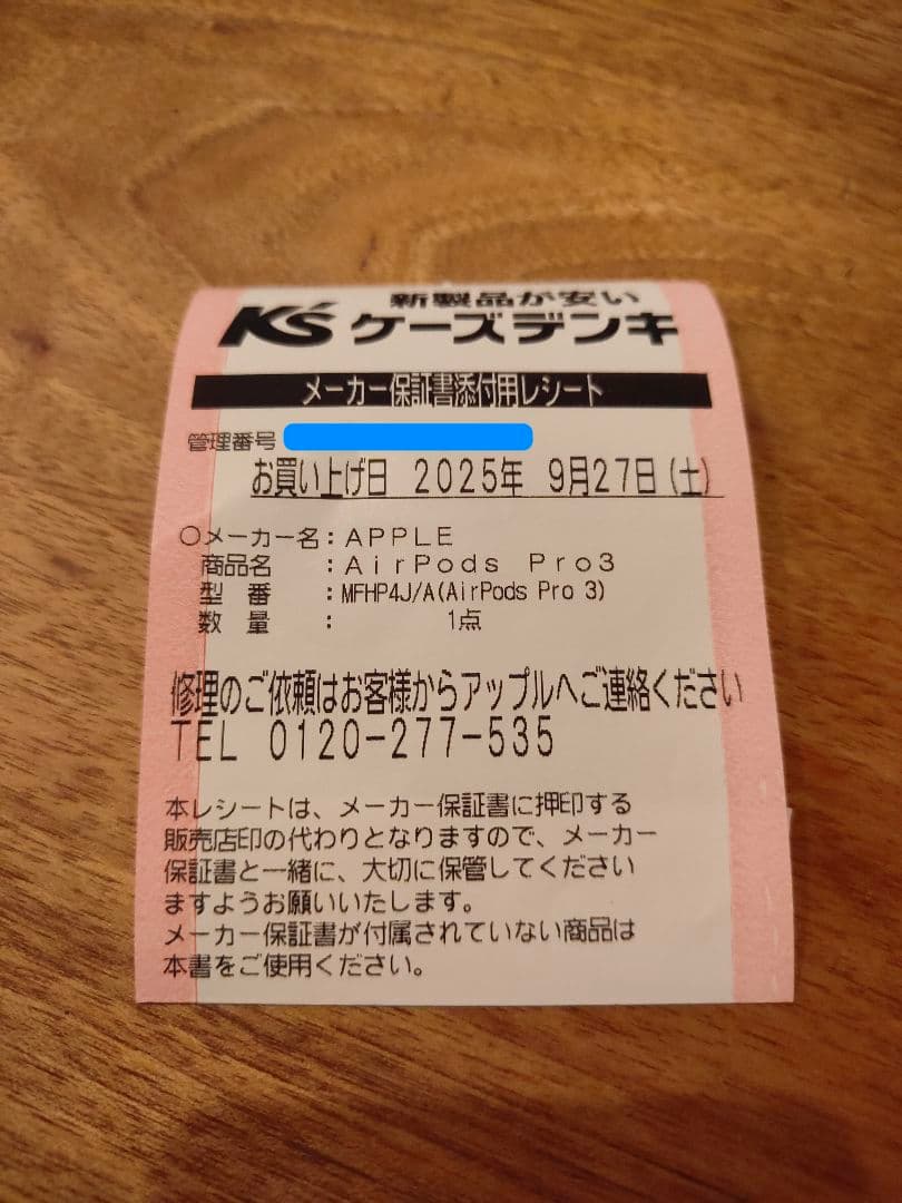 AirPods Pro 3 （新品未開封）